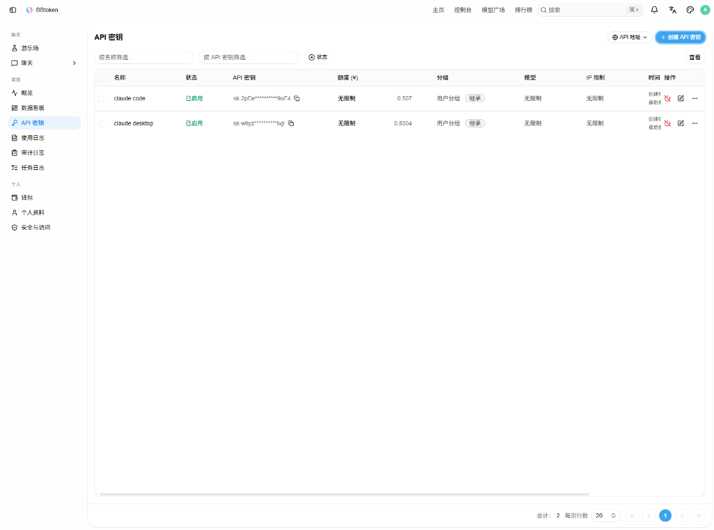 BBToken API 密钥管理界面