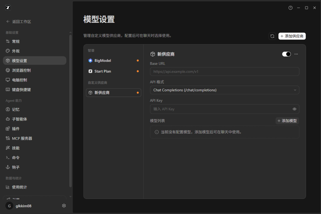 Zcode 模型设置界面